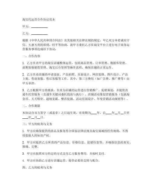淘宝代运营合作协议范本