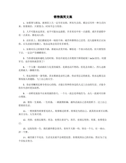 销售搞笑文案