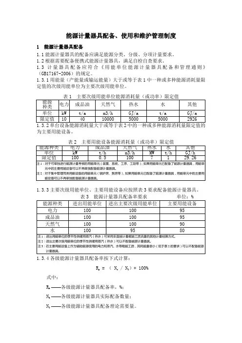 能源计量管理制度