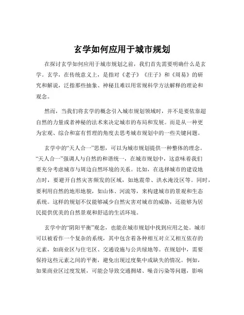 玄学如何应用于城市规划