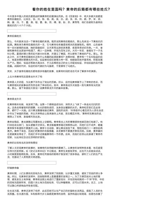 看你的姓在里面吗？黄帝的后裔都有哪些姓氏？