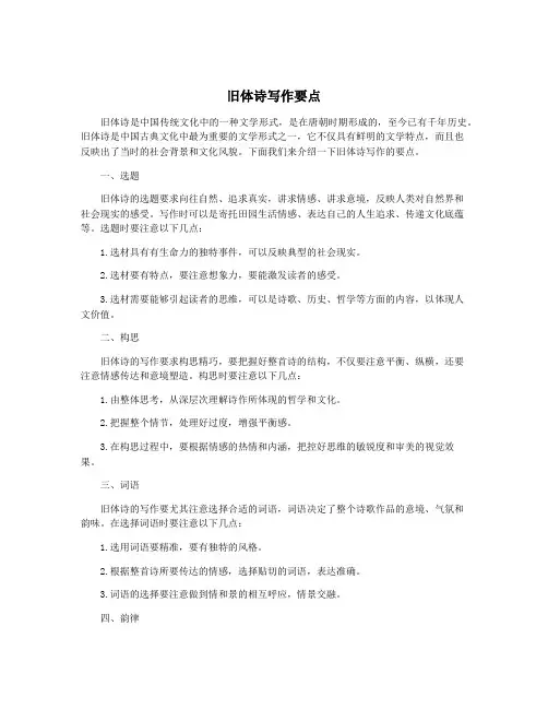 旧体诗写作要点