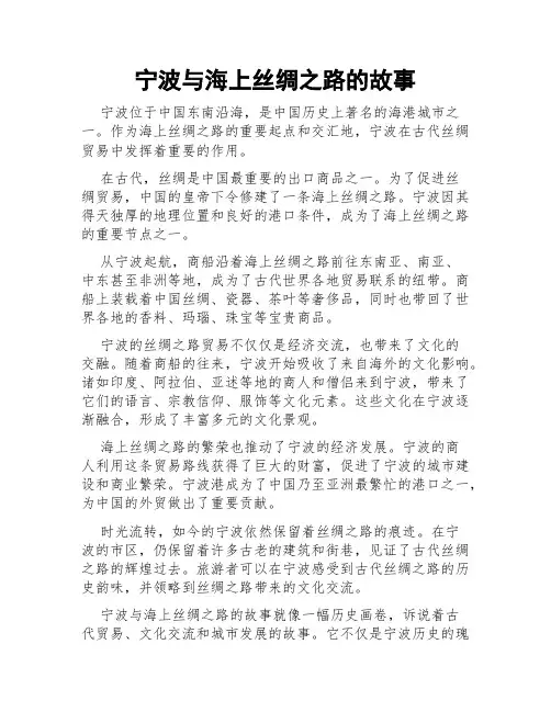 宁波与海上丝绸之路的故事