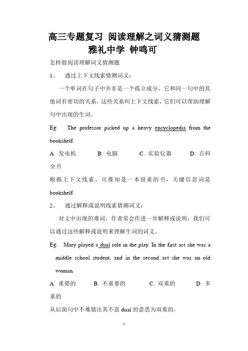 阅读猜词专题