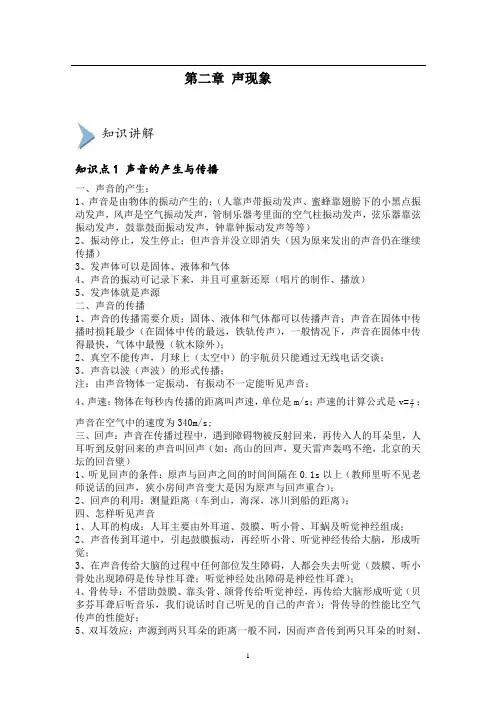 第二章声现象讲解