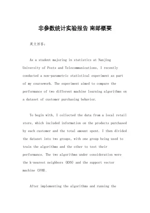 非参数统计实验报告 南邮概要