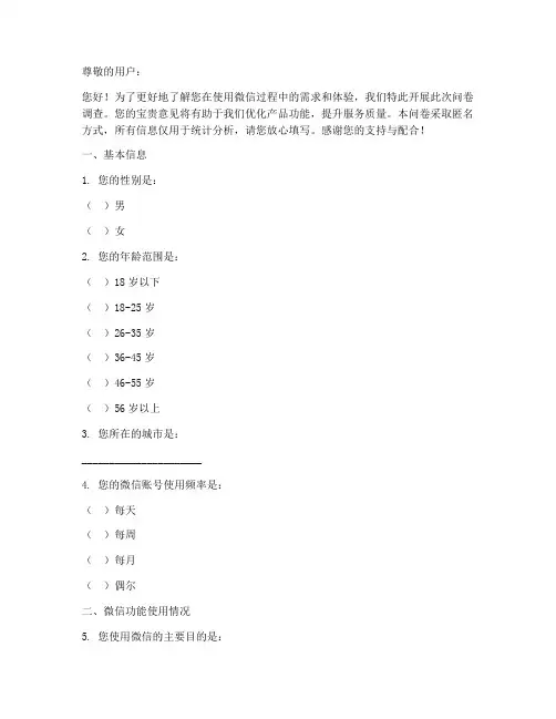 微信个人问题调查问卷模板
