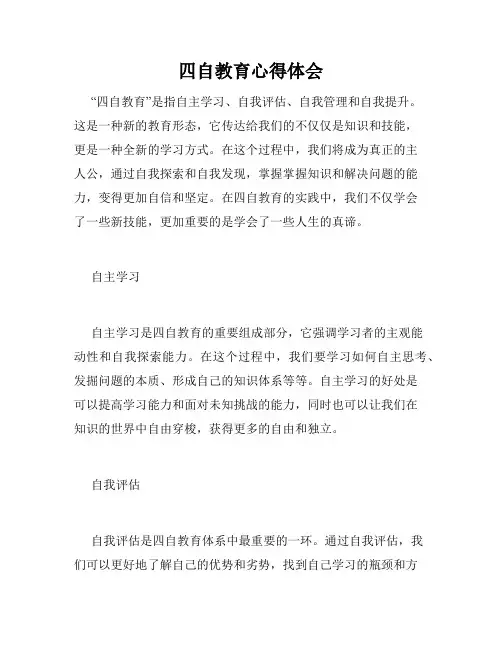 四自教育心得体会