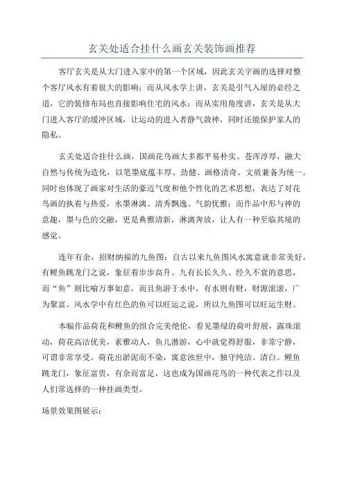 玄关处适合挂什么画玄关装饰画推荐