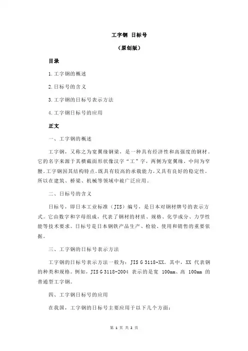 工字钢 日标号