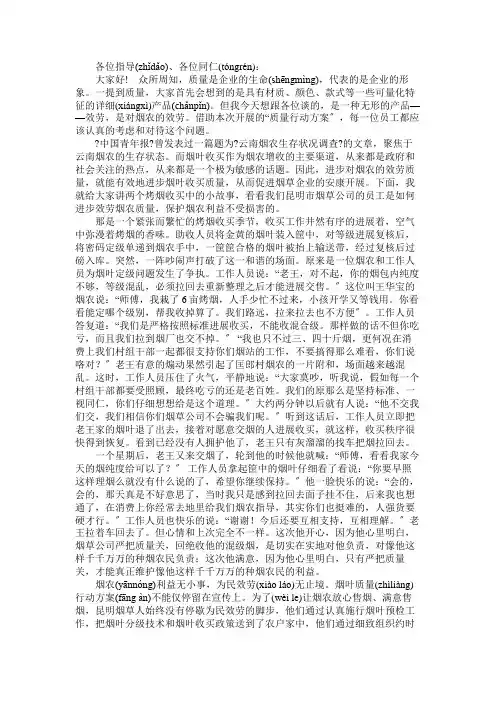 烟叶质量行动计划演讲稿：烟草质量无小事