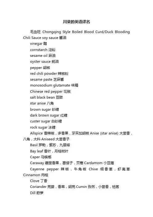 川菜的英语译名