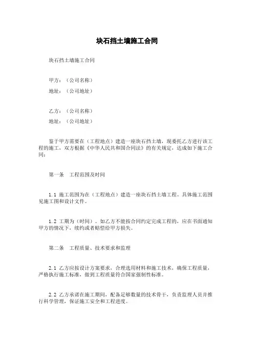 块石挡土墙施工合同
