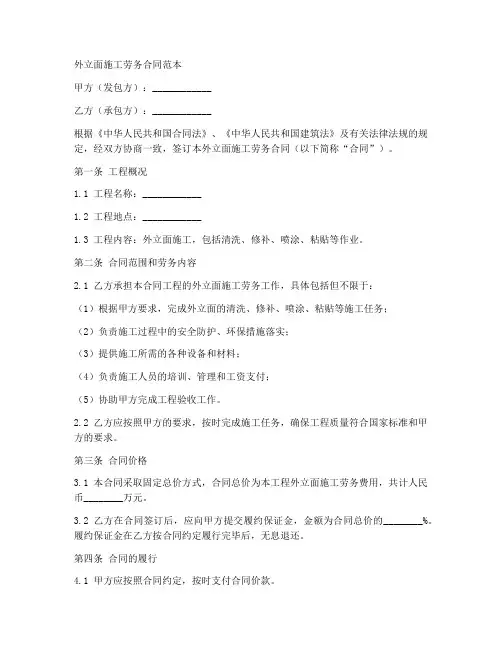 外立面施工劳务合同范本