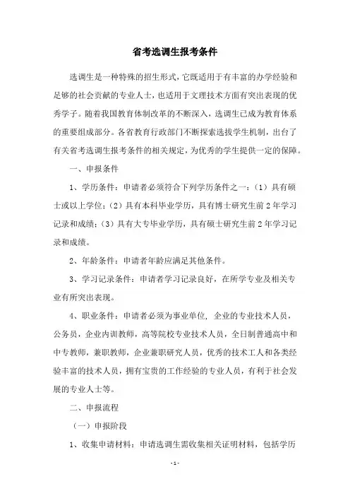 省考选调生报考条件