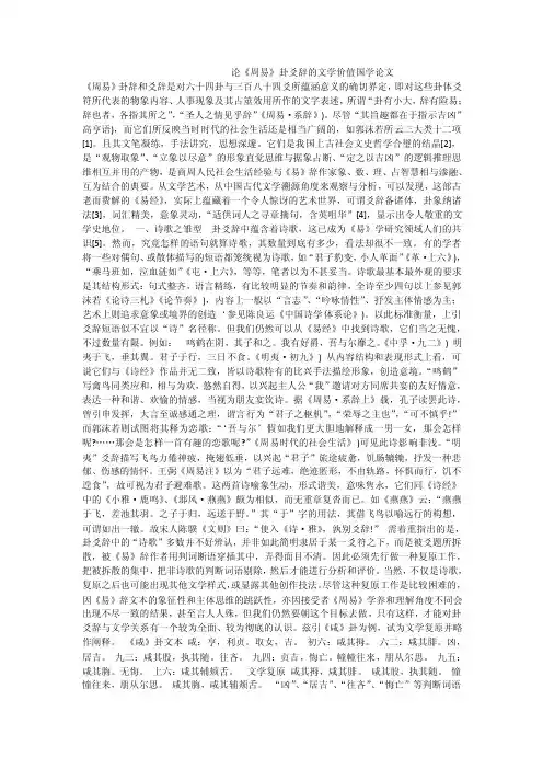 论《周易》卦爻辞的文学价值国学论文