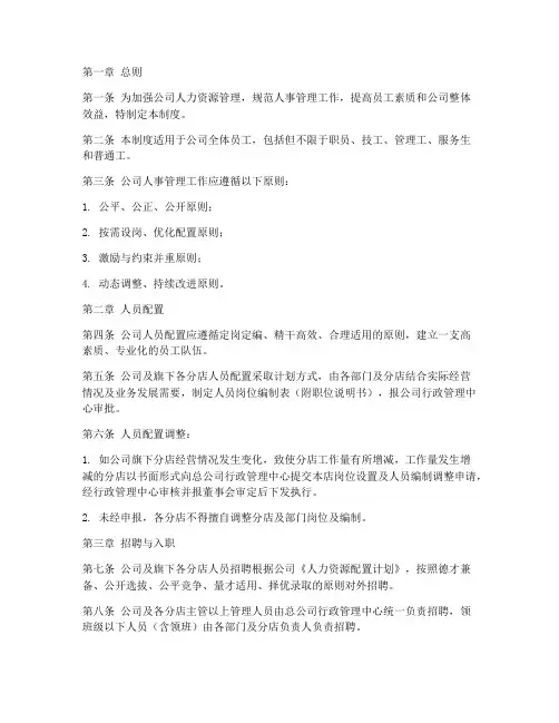 餐饮业公司人事管理制度