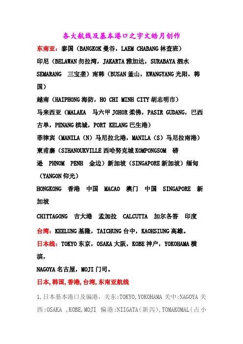 世界各大航线及基本港口
