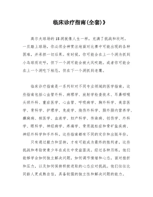 临床诊疗指南(全套)》