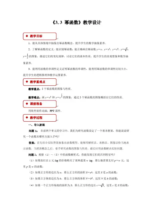 《幂函数》示范课教学设计【高中数学人教】