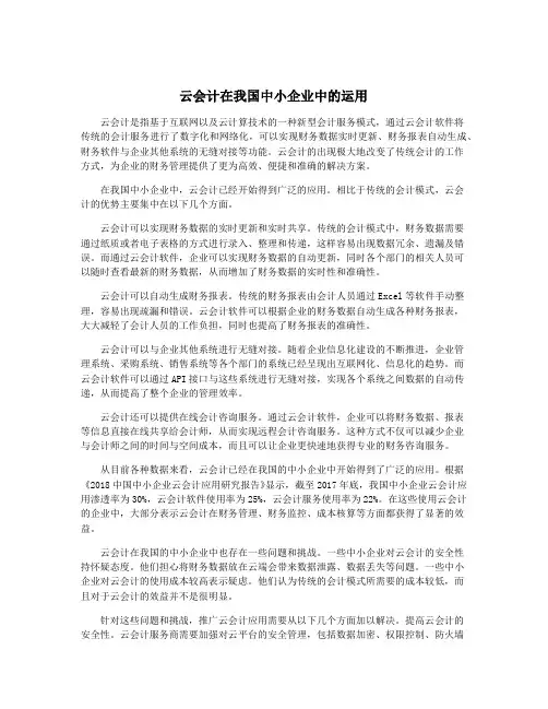云会计在我国中小企业中的运用