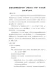 金融风险管理案例分析：阿里巴巴“联姻”苏宁易购的机遇与挑战