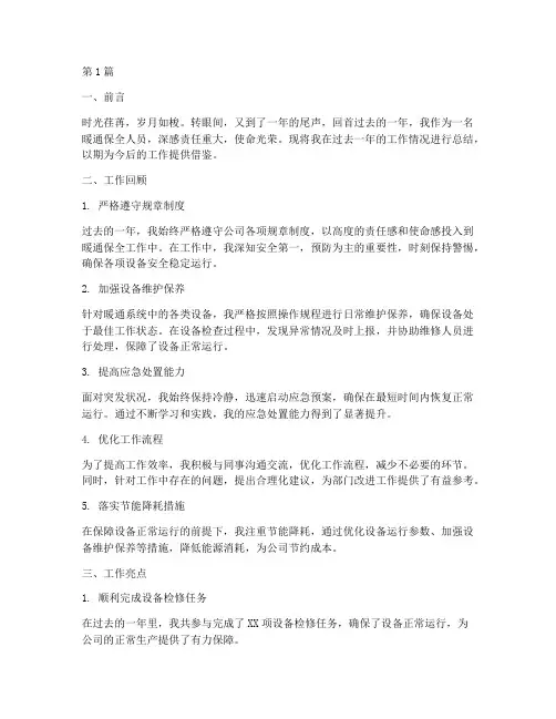 暖通保全工作总结范文(3篇)