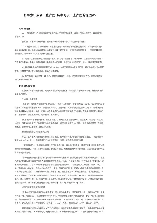 奶牛为什么会一直产奶_奶牛可以一直产奶的原因（2）
