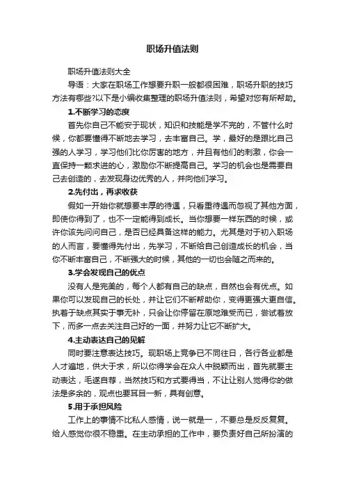 职场升值法则