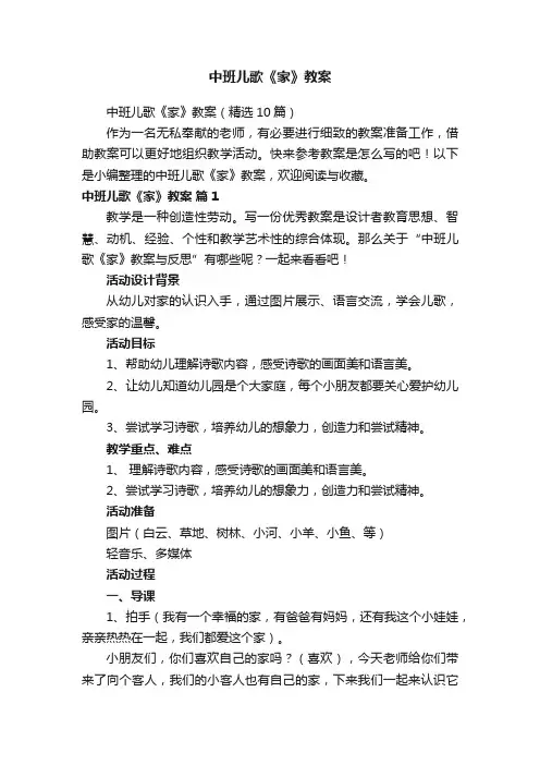 中班儿歌《家》教案（精选10篇）