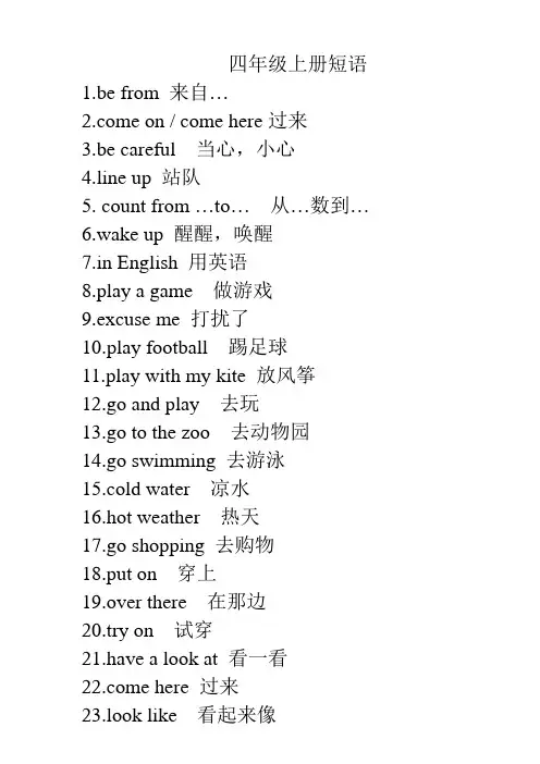 小学英语四年级上册短语总结