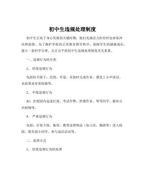 初中生违规处理制度