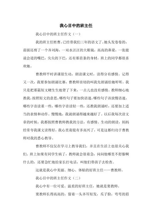 我心目中的班主任-中考满分作文(10篇)