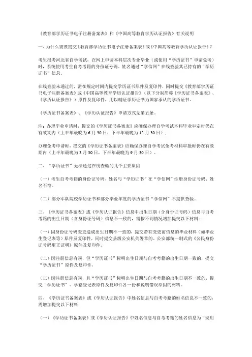《教育部学历证书电子注册备案表》和《中国高等教育学历认证报告》有关说明