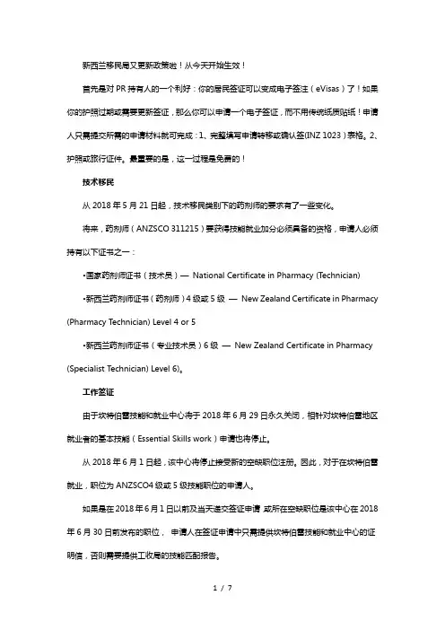 新西兰移民政策有变!今后移民更难了