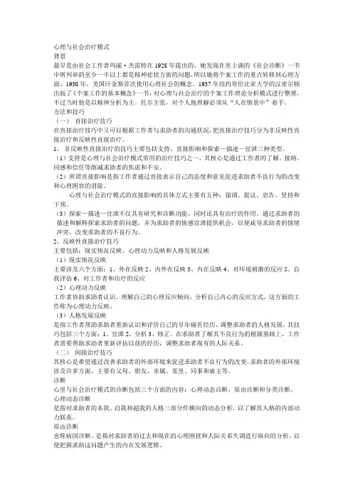 个案工作理论模式