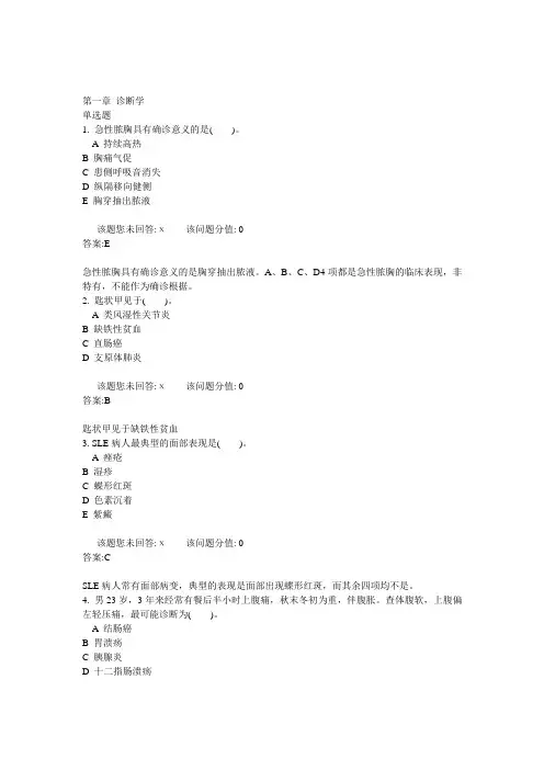 西医综合习题-第一章 诊断学