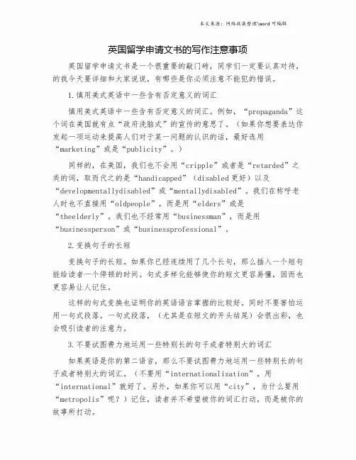 英国留学申请文书的写作注意事项.doc