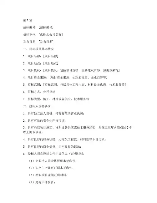 供排水公司招标(3篇)