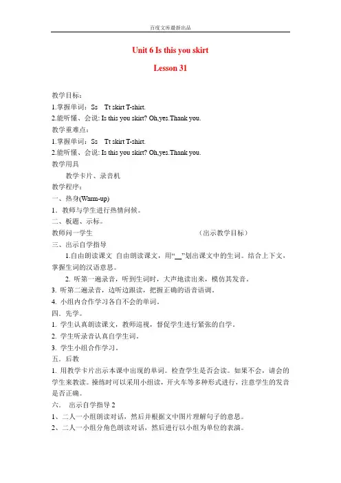 2019春人教精通版三年级下册Unit 6《Is this you skirt》lesson 31