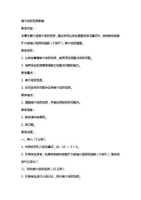商不变的性质教案