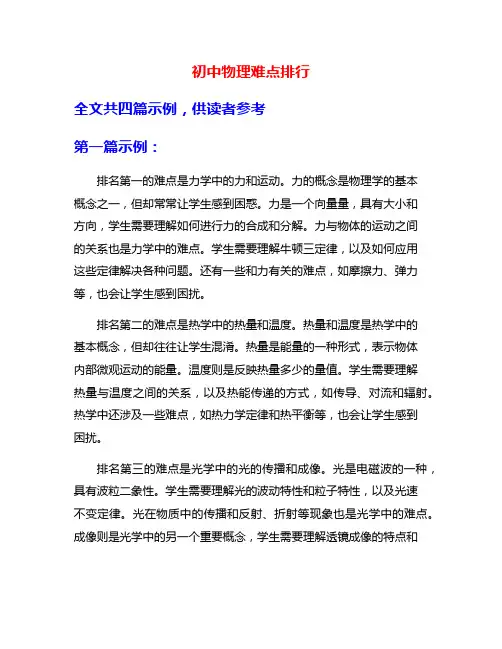 初中物理难点排行