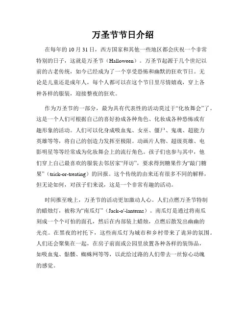 万圣节节日介绍