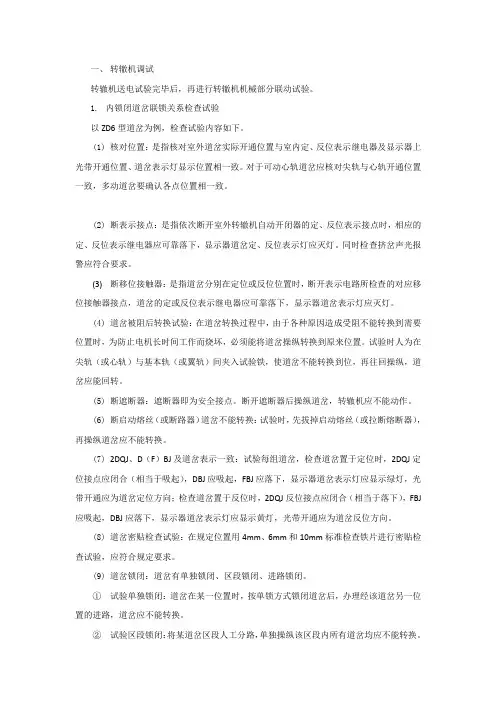道岔单项试验文档