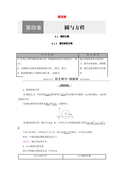 高中数学 第4章 圆与方程 4.1 4.1.1 圆的标准方程学案(含解析)新人教A版必修2-新人教A