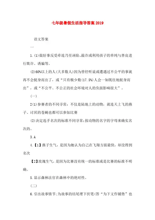 七年级暑假生活指导答案2019