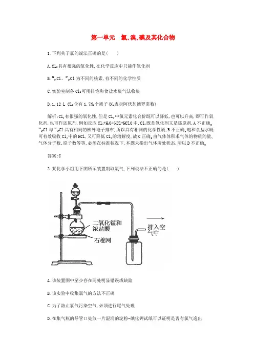 高一化学 2.1《氯、溴、碘及其化合物》同步练习 苏教版