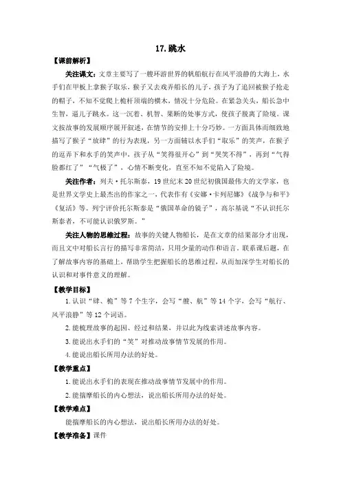 部编版小学语文五年级下册《跳水》名师教案