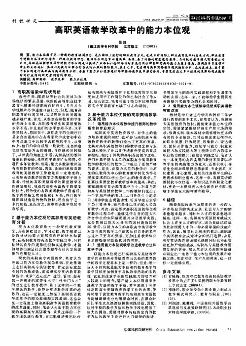 高职英语教学改革中的能力本位观