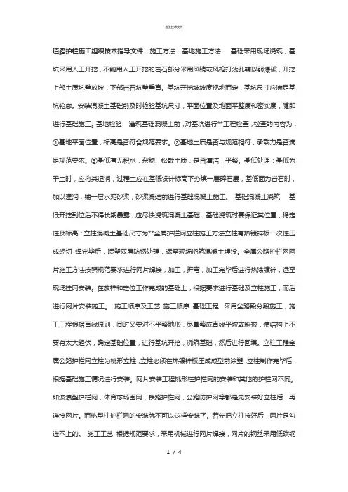 道路护栏施工组织设计(一般技术文件)
